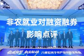 非农就业对融资融券影响点评