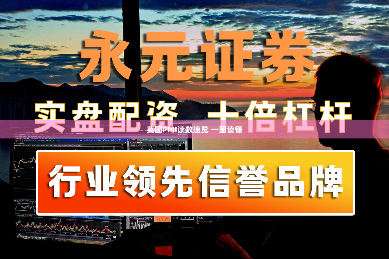 英国PMI读数速览 一图读懂