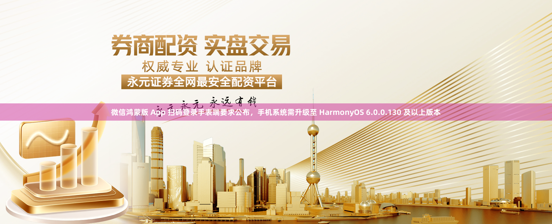 微信鸿蒙版 App 扫码登录手表端要求公布，手机系统需升级至 HarmonyOS 6.0.0.130 及以上版本
